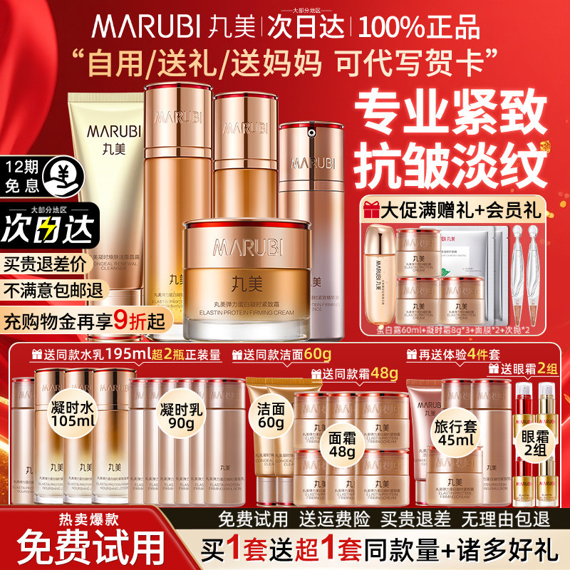 丸美弹力蛋白凝时乳液面霜补水保湿抗皱紧致淡化官方旗舰店正品女,美容护肤/美体/精油,面部护理套装,淘宝优惠券,粉丝福利购,淘宝优惠卷