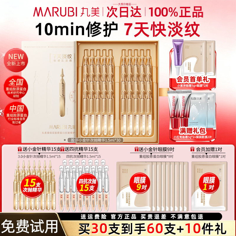 丸美小金针次抛精华液第三代重组胶原蛋白紧致抗皱正品官方旗舰店