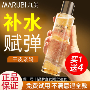 丸美胶原蛋白精华水护肤保湿补水干皮淡纹爽肤水旗舰店官方正品女