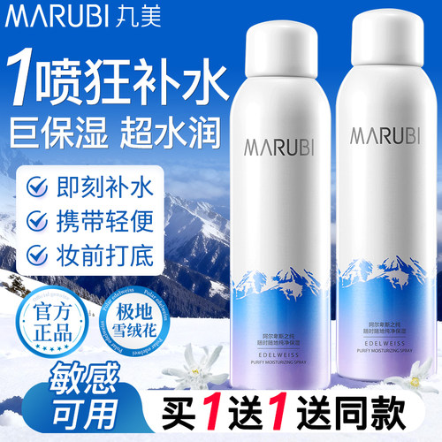 丸美保湿喷雾爽肤水面部补水正品