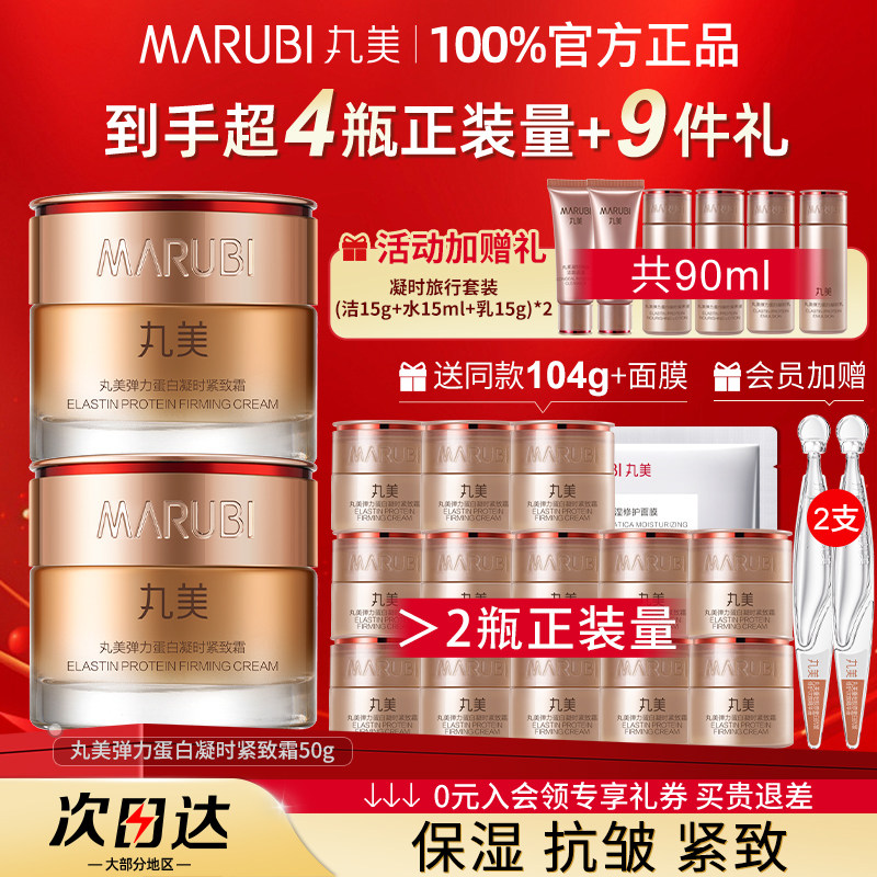 丸美弹力蛋白凝时紧致霜提拉抗皱淡纹保湿补水面霜正品官方旗舰店