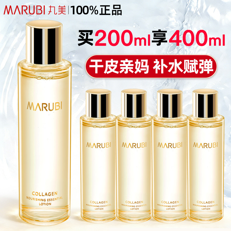 丸美胶原蛋白精华水干皮补水护肤保湿淡纹爽肤水旗舰店官方正品女