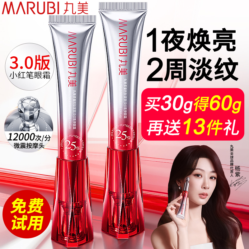 丸美眼霜小红笔抗皱紧致提拉去淡化细纹黑眼圈眼袋官方旗舰店正品