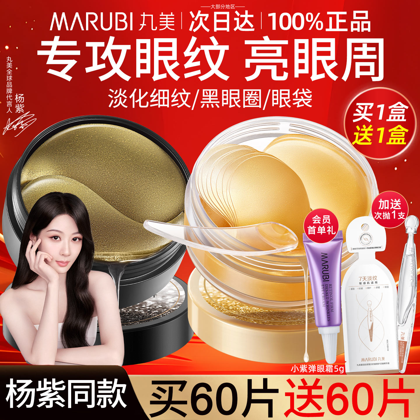 买1送1丸美眼膜贴淡化眼纹黑眼圈