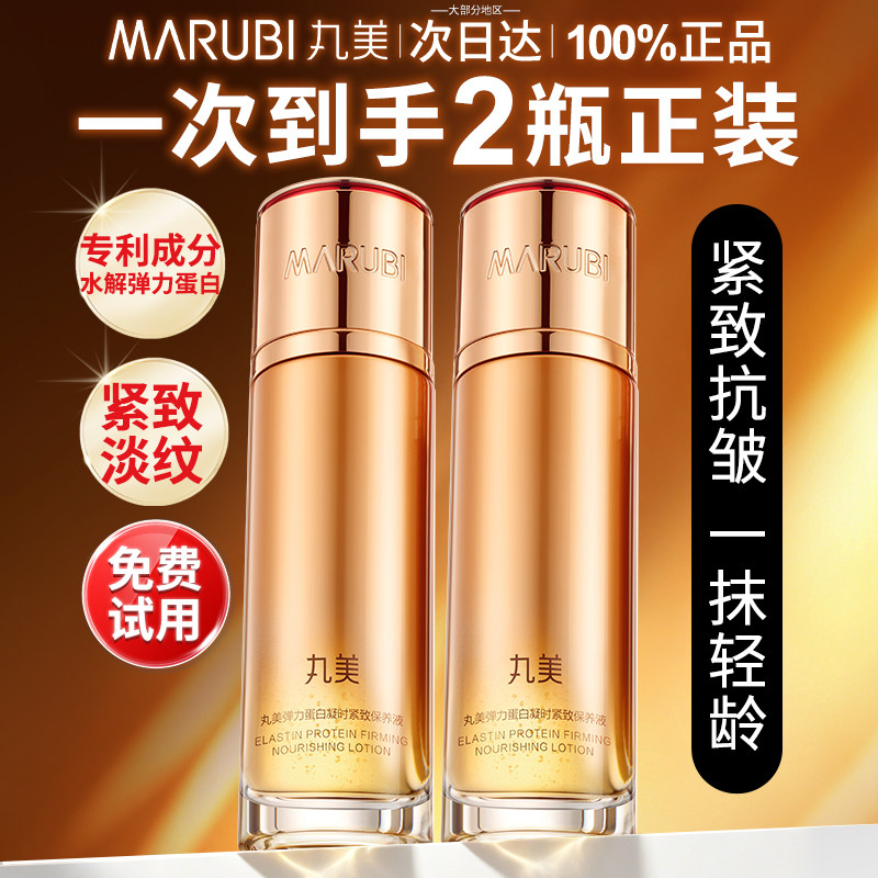 丸美弹力蛋白凝时紧致爽肤水化妆水抗皱保湿补水官方旗舰店正品女