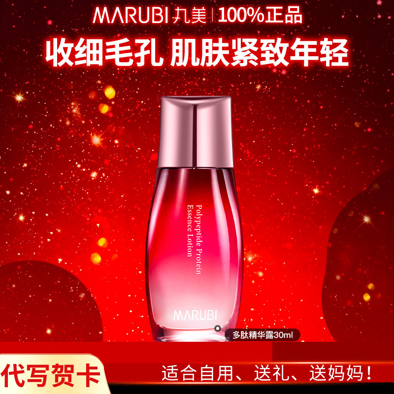 丸美多肽蛋白抗皱精华露30ml,美容护肤/美体/精油,旅行装/体验装,淘宝优惠券,粉丝福利购,淘宝优惠卷