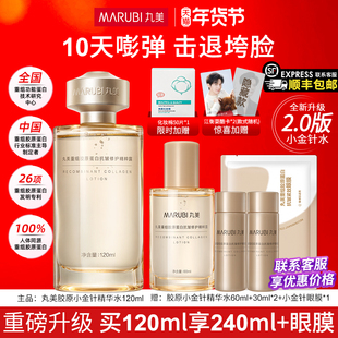 丸美胶原2.0小金针精华水爽肤水保湿抗皱水乳护肤品官方正品旗舰