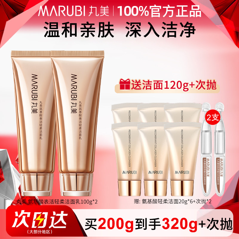 丸美氨基酸表活轻柔洁面乳膏洗面奶温和清洁毛孔女官方旗舰店正品
