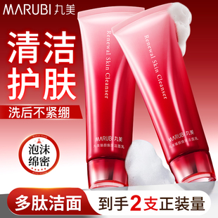 丸美多肽蛋白提拉洁面乳深层清洁洗面奶氨基酸面部官方旗舰店正品