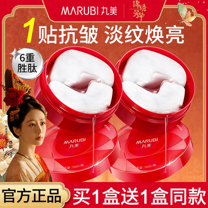 丸美胜肽精华眼贴膜眼膜淡化细纹抗皱紧致提亮眼周官方旗舰店正品