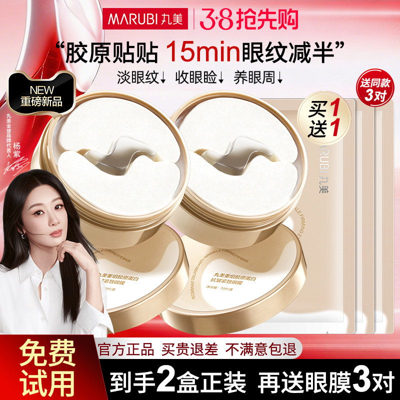 丸美小金针眼膜贴重组胶原蛋白抗皱紧致淡化细纹焕亮官方正品旗舰
