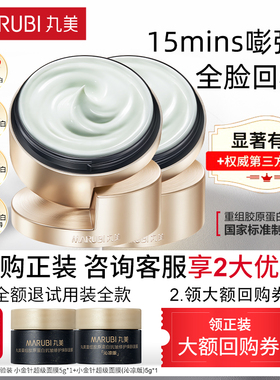 丸美小金针超级面膜5g重组胶原蛋白免洗睡眠涂抹面膜-派样