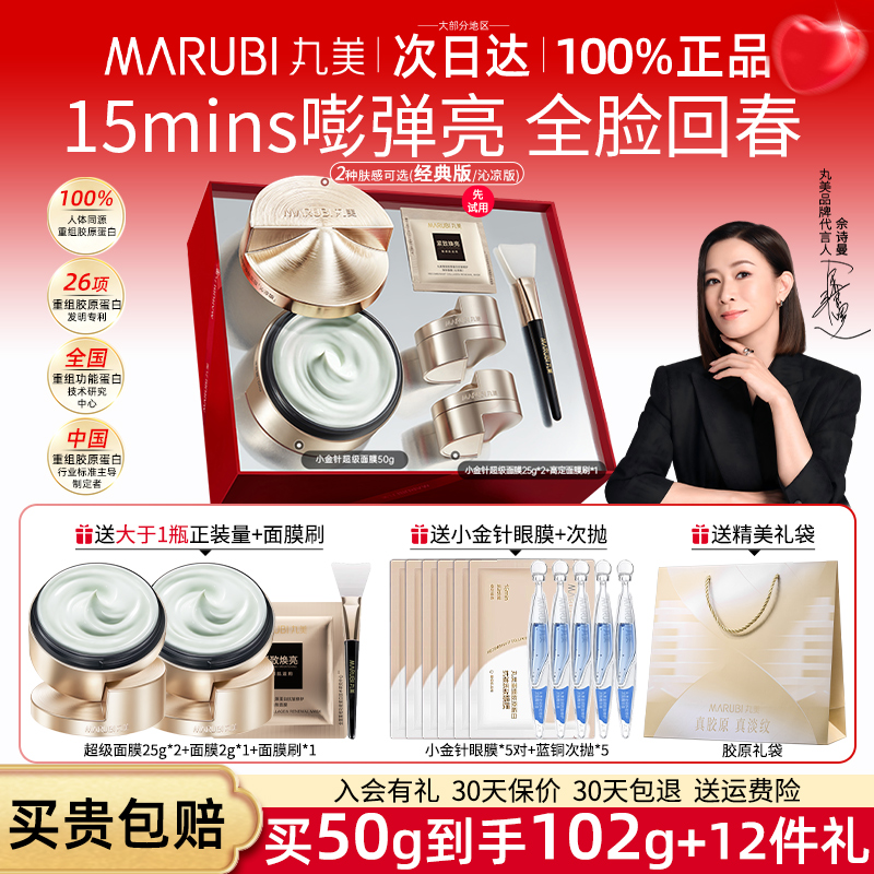 丸美小金针面膜胶原涂抹紧致抗皱