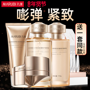 丸美小金针水乳护肤品套装紧致抗皱二代重组胶原蛋白官方正品旗舰