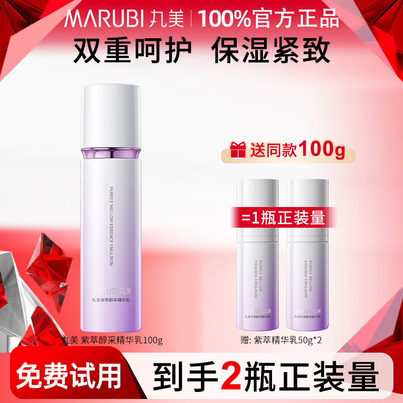 丸美小紫弹视黄醇紫粹紧致精华乳