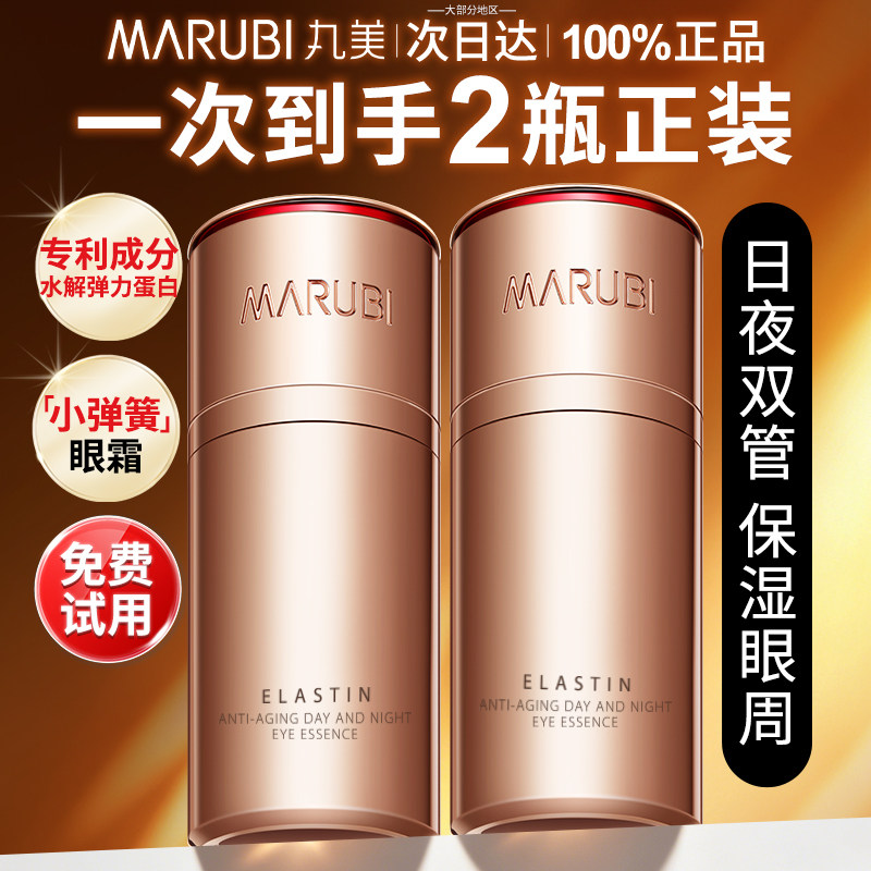 丸美弹力蛋白凝时紧致眼精华小弹簧淡化细纹眼霜护肤品官方正品女