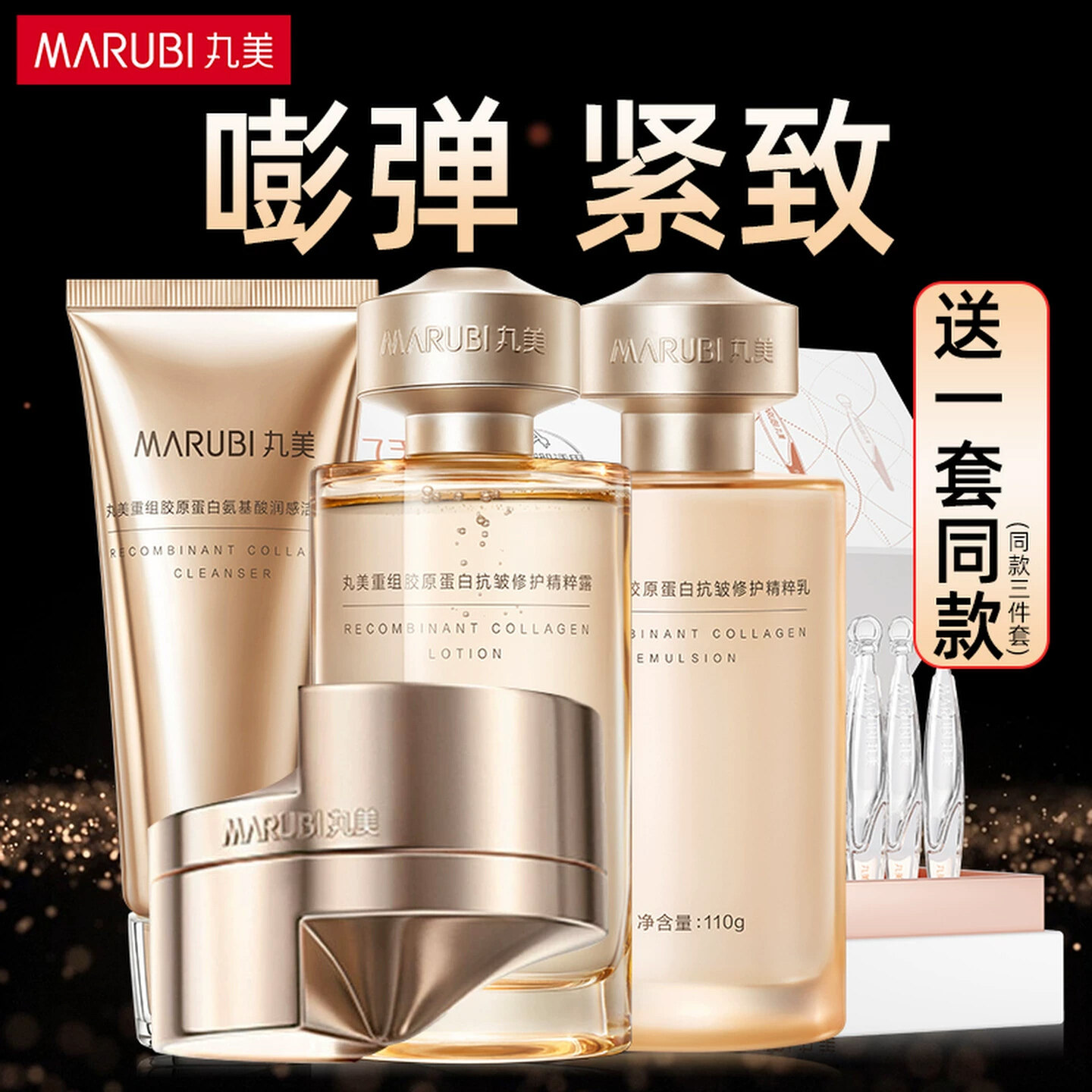 丸美小金针水乳套装抗皱紧致保湿化妆品护肤品礼盒官方旗舰店正品