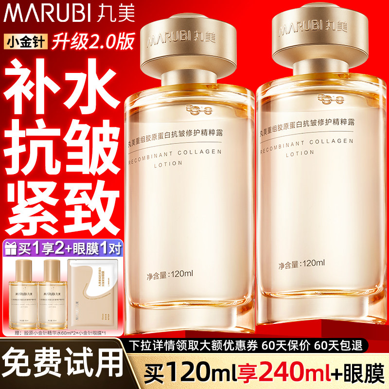 丸美胶原2.0小金针精华水爽肤水保湿抗皱水乳护肤品官方正品旗舰