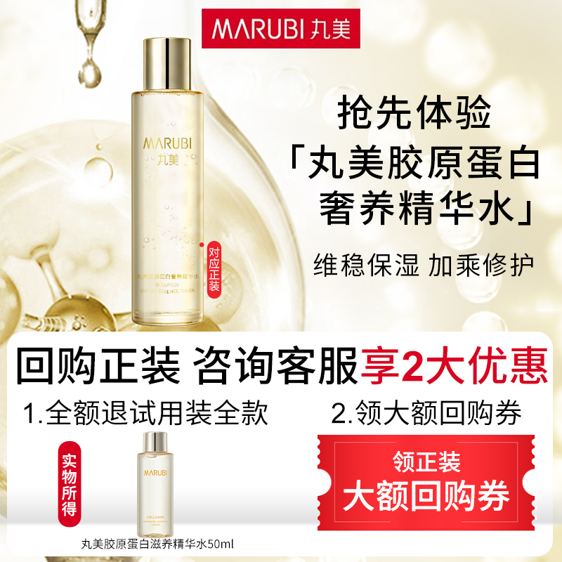 丸美胶原蛋白奢养精华水50ml爽肤水小样试用体验旅行装补水保湿