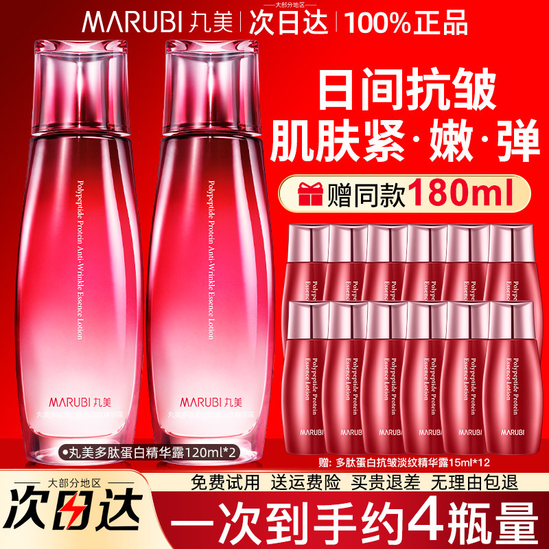 丸美多肽蛋白抗皱淡纹爽肤水精华露紧致补水保湿官方旗舰店正品女