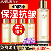 丸美胶原蛋白精华水补水干皮护肤保湿 淡纹爽肤水旗舰店官方正品 女