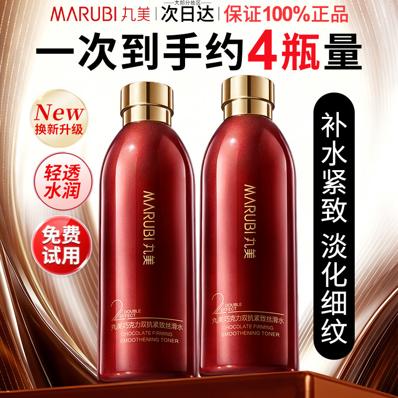 丸美巧克力双抗丝滑水爽肤水精华水保湿补水化妆水官方旗舰店正品