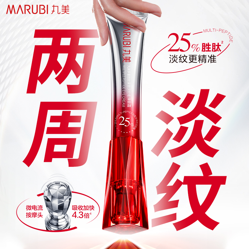 丸美小红笔3.0眼霜紧致抗皱滋养