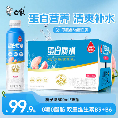 白象6g蛋白水桃子柠檬味饮料户外登山运动休闲办公蛋白饮品整箱装