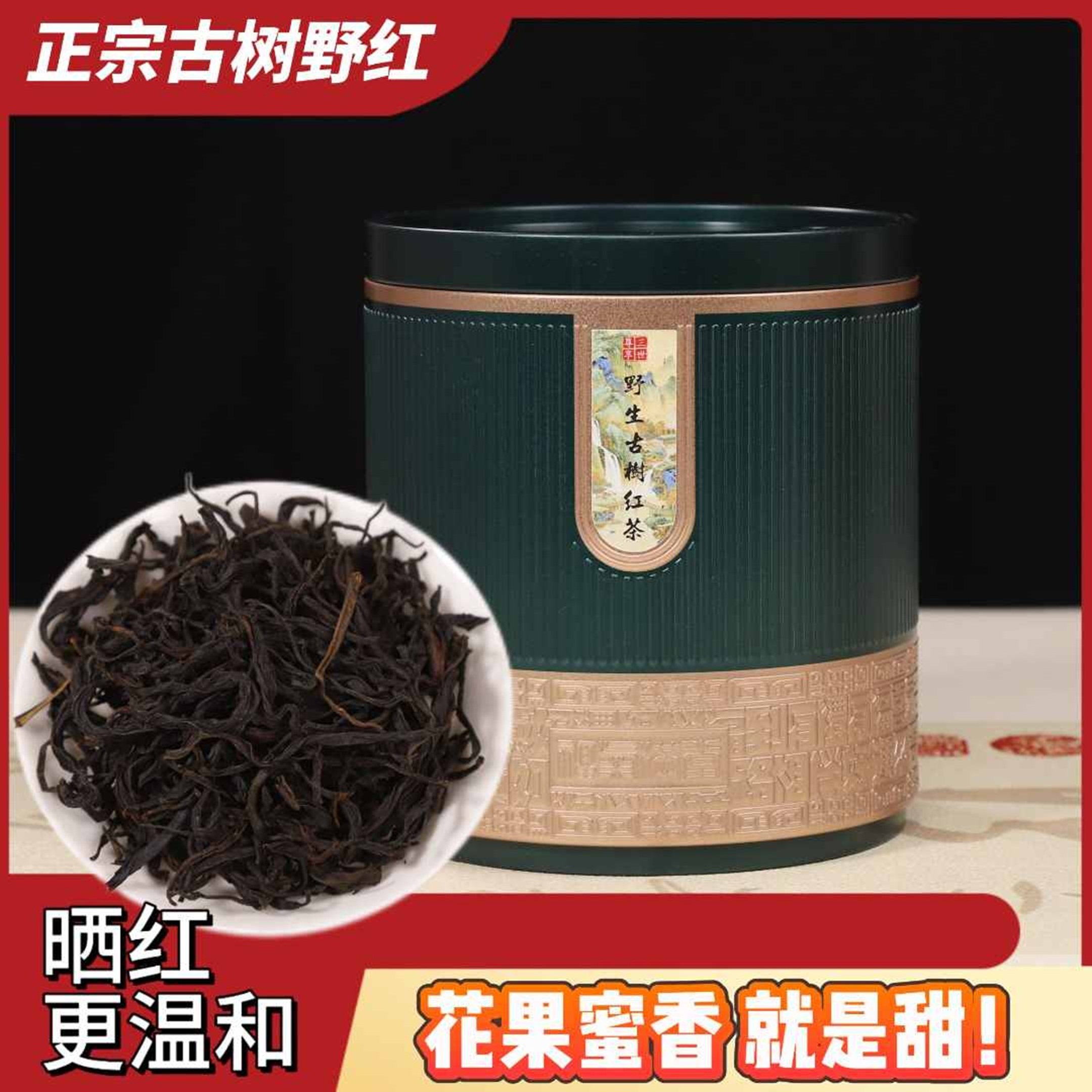 云南凤庆野生滇红茶晒红荒野古树红茶花果浓香型茶叶礼盒散装250g,茶,滇红,淘宝优惠券,粉丝福利购,淘宝优惠卷