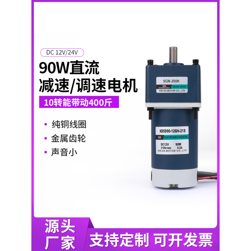 90W直流齿轮减速电机12V/24V调速慢速低速马达正反转电动机大功率 电子元器件市场 电机/马达 原图主图