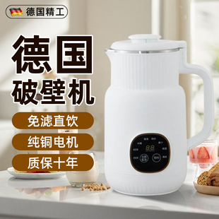 德国小型破壁机家庭用迷你小号1到2一人全自动非静音榨汁豆浆无渣