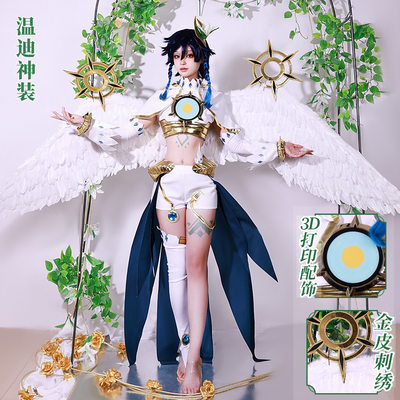 雾都原神温迪神装cos服蒙德风神巴巴托斯游戏动漫cosplay服装全套