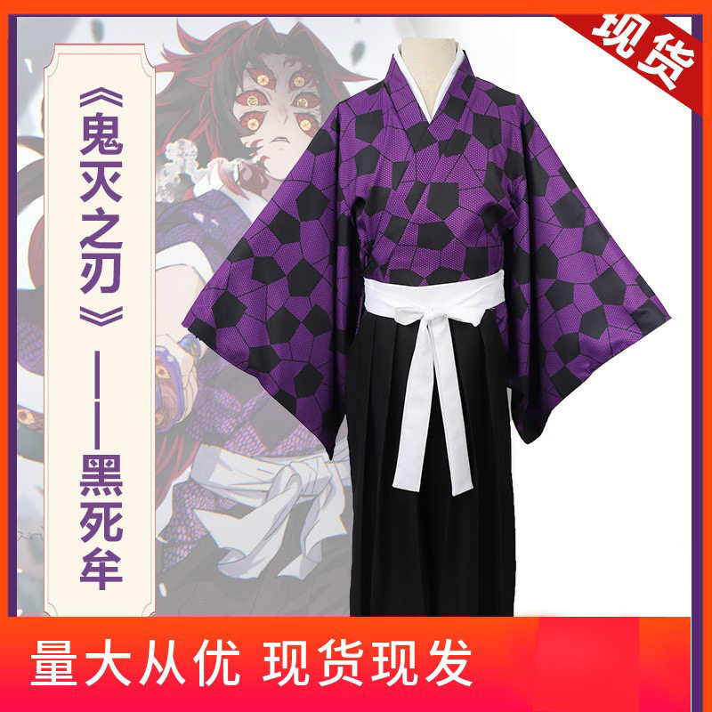 星漫缘鬼灭之刃cos十二鬼月上弦之一黑死牟cosplay服装现货