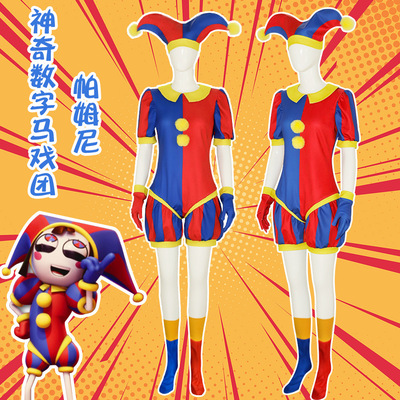 神奇数字马戏团cos服帕姆尼cosplay连体衣Pomni面具现货