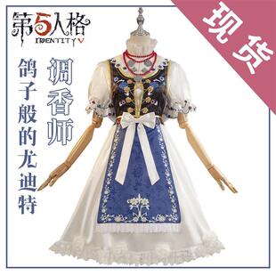 第五人格cos服调香师鸽子般的尤迪特cosplay服装全套C服女装套装