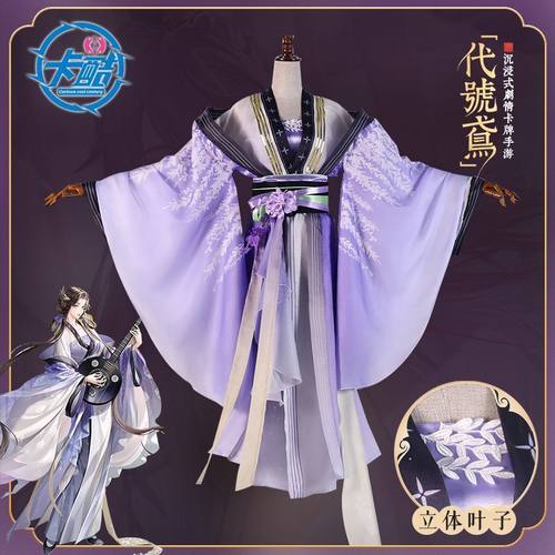 代号鸢小乔cos服汉服宫廷女装cosplay广陵王傅融袁基乙女服装全套
