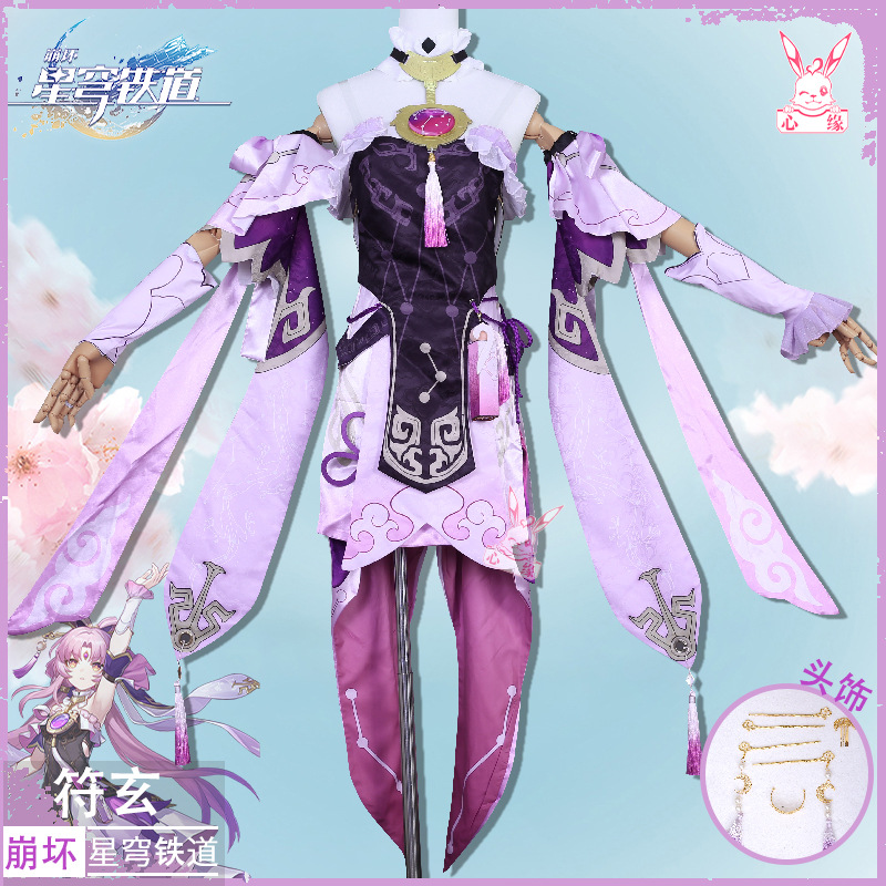 崩坏星穹铁道cos服符玄cosplay女装动漫二次元游戏套装服装女
