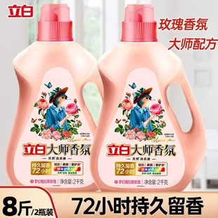立白洗衣液2kg大师香氛柔护防串色大瓶机洗天然炫彩持久留香