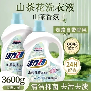 持久留香酵素瓶装 活力28山茶花洗衣液家用正品 柔顺中性洗涤剂香氛