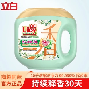 立白沙龙级香氛洗衣凝珠6合一家用持久留香洗衣珠高级感40颗正品