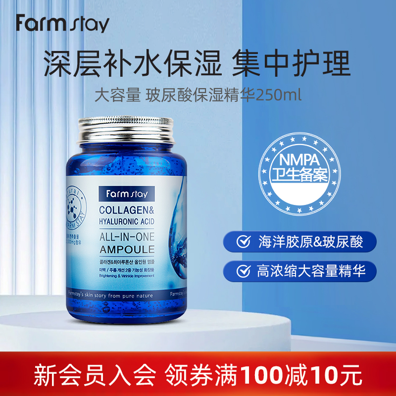 【大容量精华】韩国直邮Farmstay法曼媞胶原玻尿酸保湿精华250ml