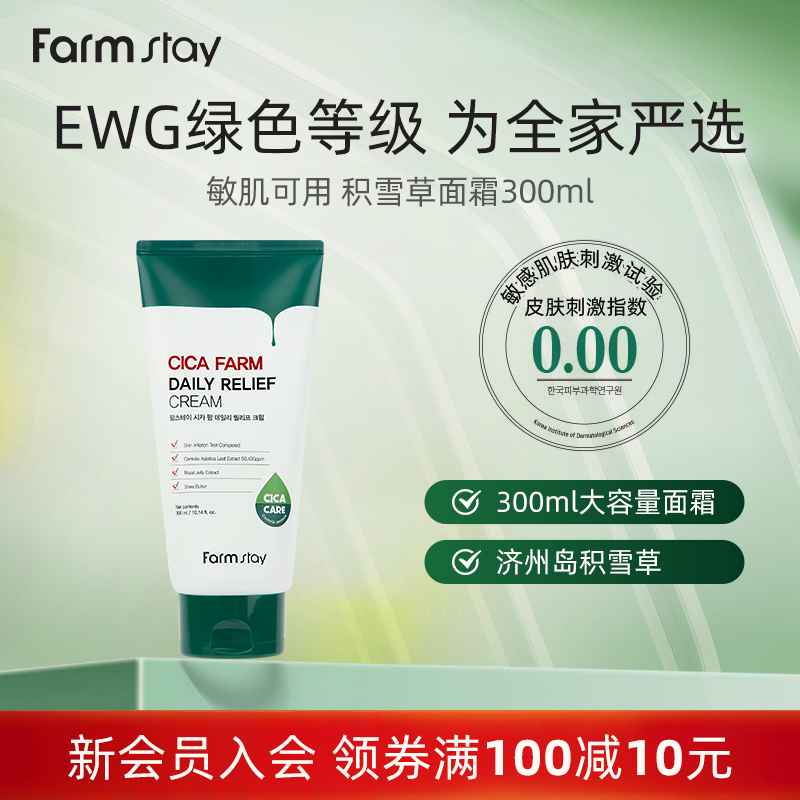【大容量面霜】Farmstay法曼媞积雪草舒缓褪红修护敏感面霜300ml