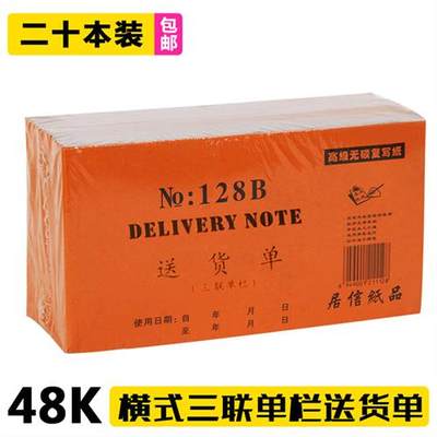 48K单栏多栏送货单销售清单32k二联三联横式单栏送货单收据出入库