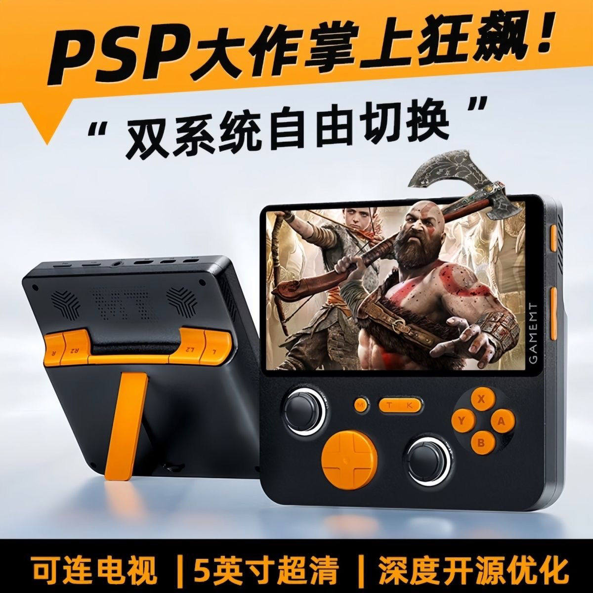 安卓双系统掌机联网我的世界PSP高清大屏怀旧复古儿童掌上游戏机