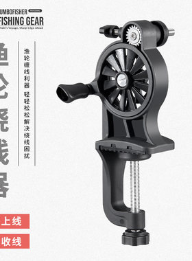 鲸锋渔轮绕线器上线器水滴轮路亚卷线器海钓鼓轮纺车收线缠线器
