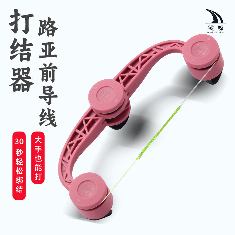 皓顿路亚前导线gt打结器碳线fg结pr结pe线快速绑线器装备大全gt节图片