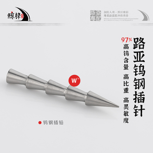 鲸锋钨钢插铅配重铅软饵铅路亚铅坠软饵铅鲈鱼鳜鱼路亚配件进出口