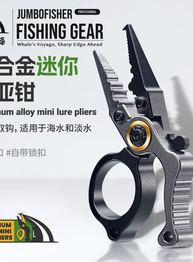 鲸锋路亚钳微物迷你小号开环钳多功能矶钓子线剪小型钓鱼剪刀压铅