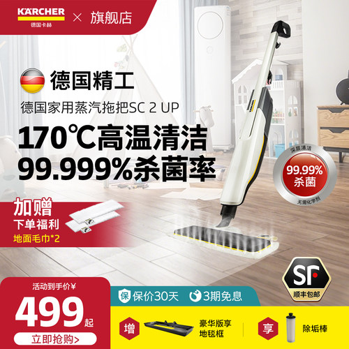 德国卡赫高温消毒杀菌蒸汽拖把