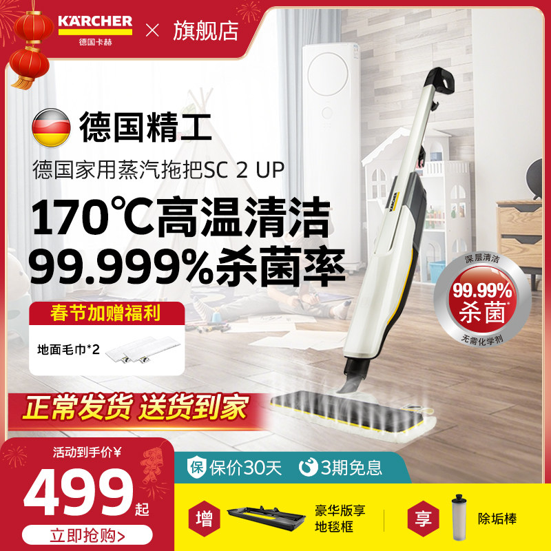 德国卡赫高温蒸汽拖把非无线多功能家用消毒杀菌拖地清洁机SC2UP